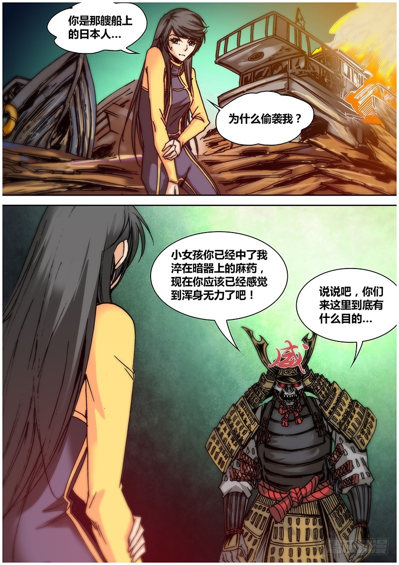 《盗墓迷影》第一百零二章 毒 第7页