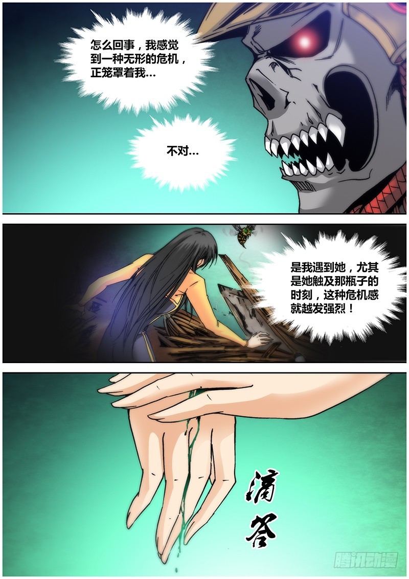 《盗墓迷影》第一百零二章 毒 第8页