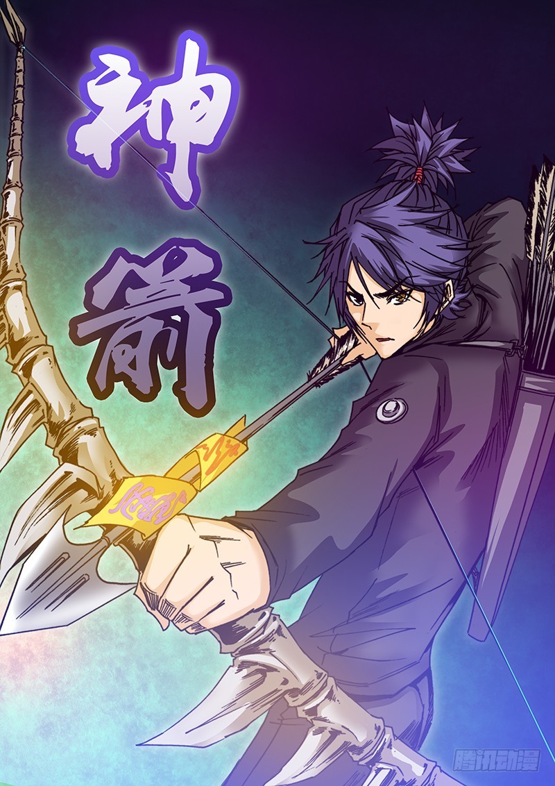 《盗墓迷影》第一百章 神箭 第1页