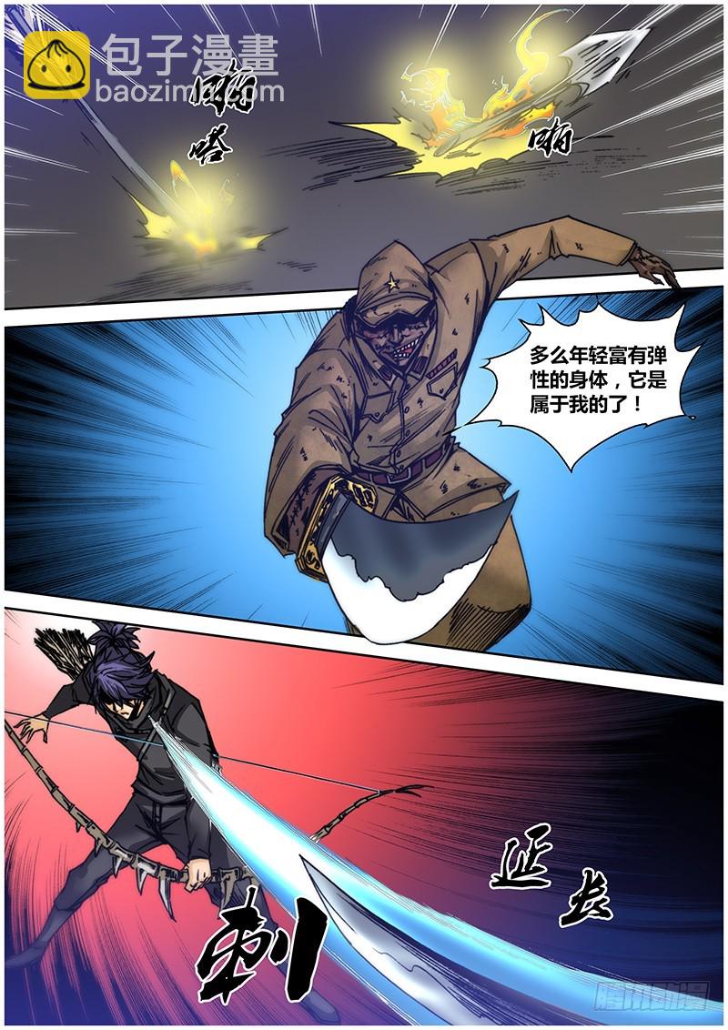 《盗墓迷影》第一百章 神箭 第3页
