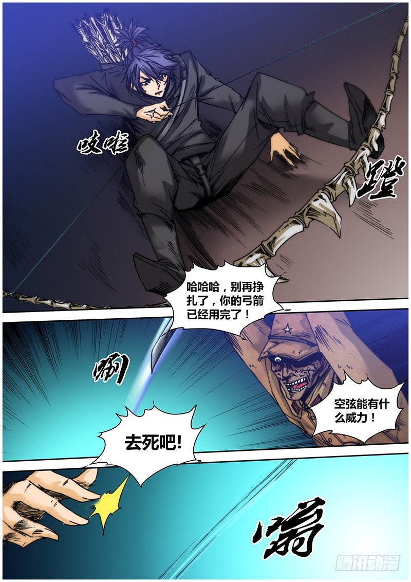 《盗墓迷影》第一百章 神箭 第5页