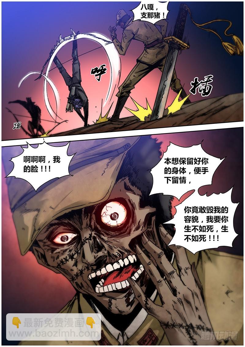 《盗墓迷影》第一百章 神箭 第7页