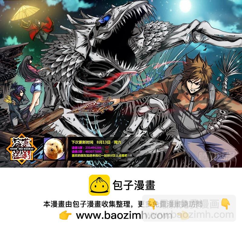《盗墓迷影》第一百章 神箭 第8页