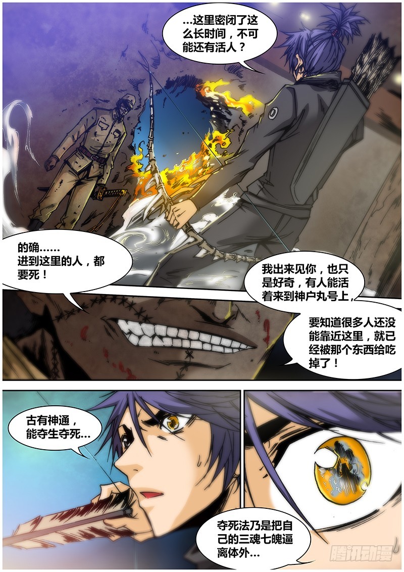 《盗墓迷影》第九十九章 夺死 第3页