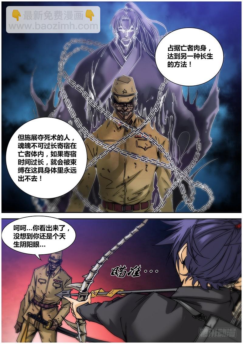 《盗墓迷影》第九十九章 夺死 第4页