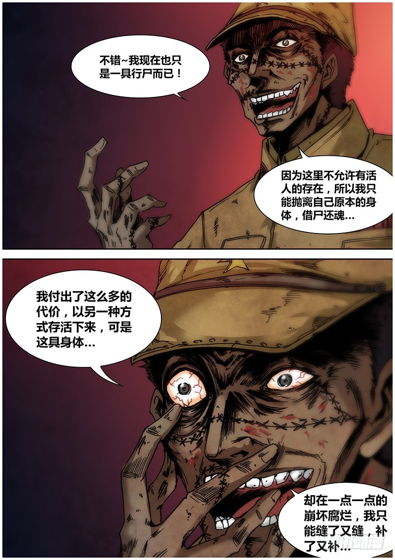 《盗墓迷影》第九十九章 夺死 第5页