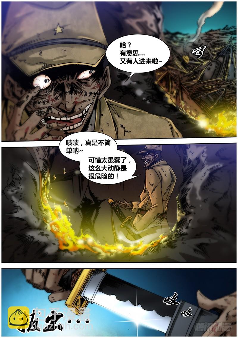 《盗墓迷影》第九十九章 夺死 第6页