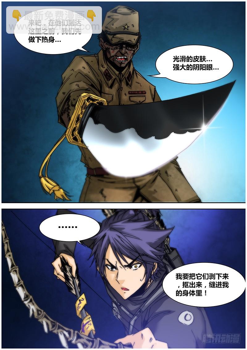 《盗墓迷影》第九十九章 夺死 第7页