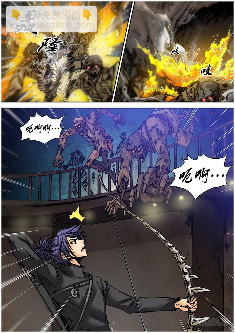 《盗墓迷影》第九十九章 夺死 第9页