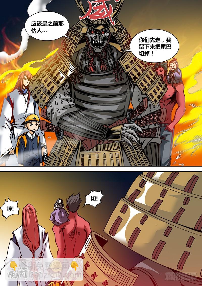 《盗墓迷影》第一百零一章 目标 第10页