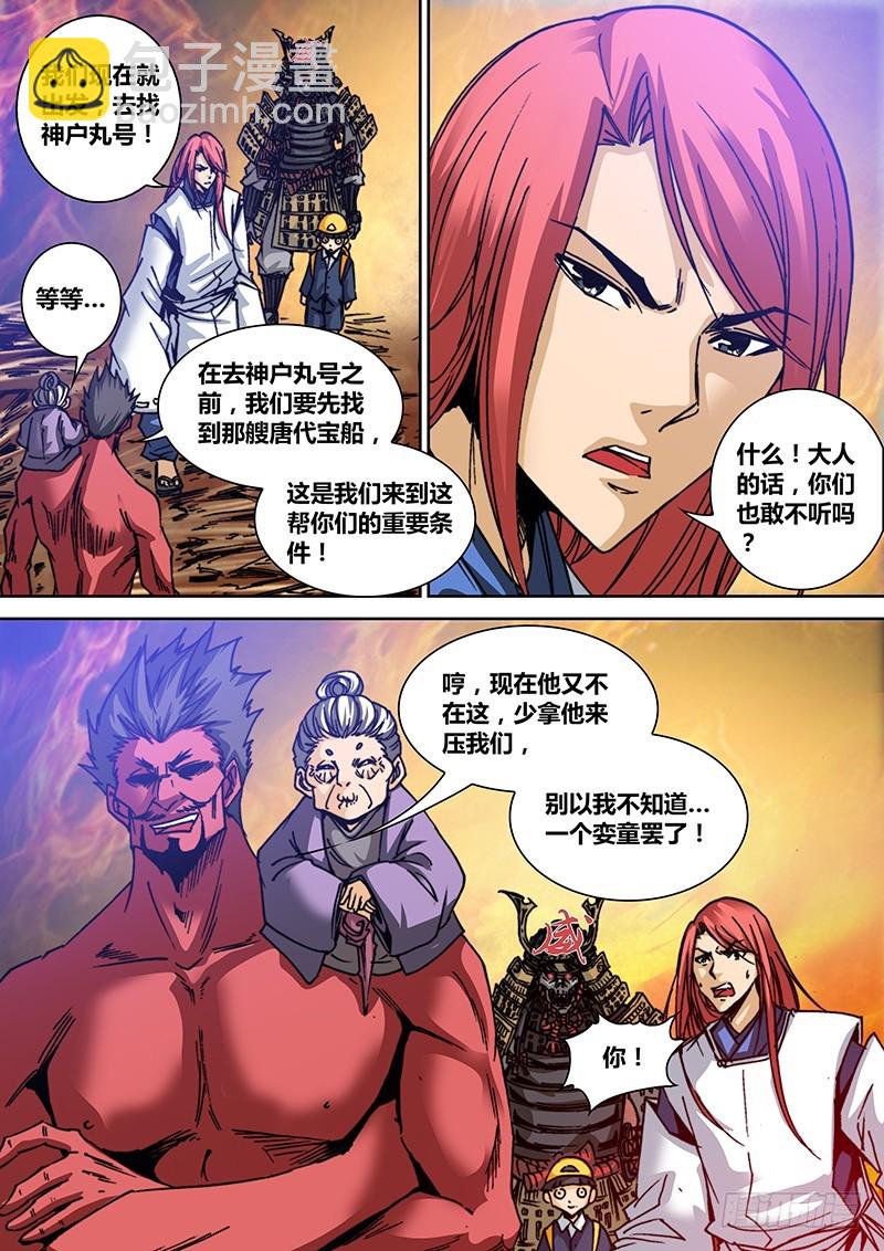 《盗墓迷影》第一百零一章 目标 第8页