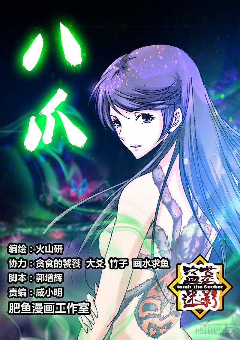 《盗墓迷影》第一百零三章 控虫 第1页