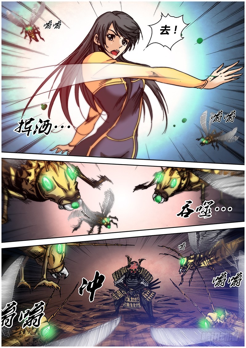 《盗墓迷影》第一百零三章 控虫 第5页