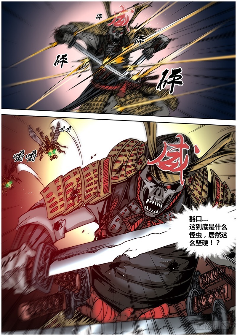 《盗墓迷影》第一百零三章 控虫 第6页