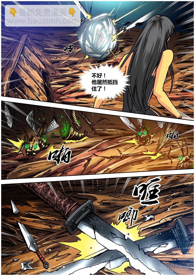 《盗墓迷影》第一百零三章 控虫 第8页