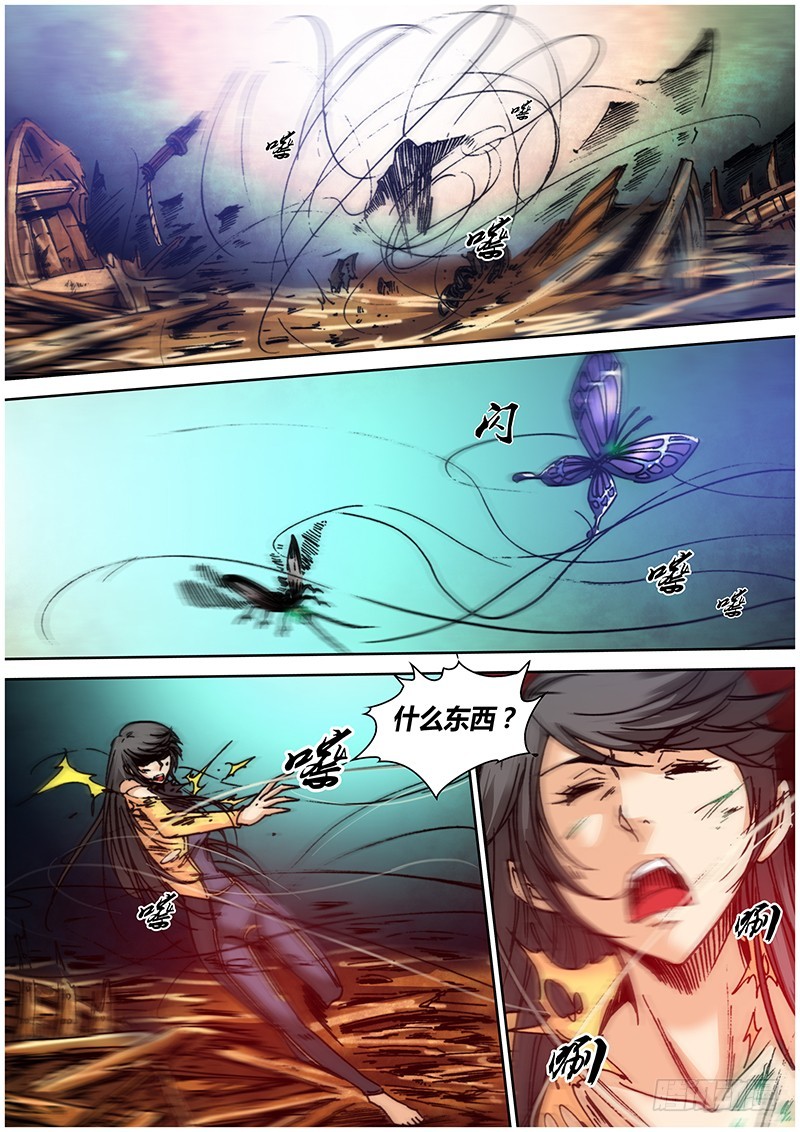 《盗墓迷影》第一百零四章 忍者 第4页