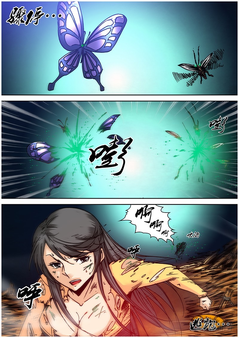 《盗墓迷影》第一百零四章 忍者 第6页