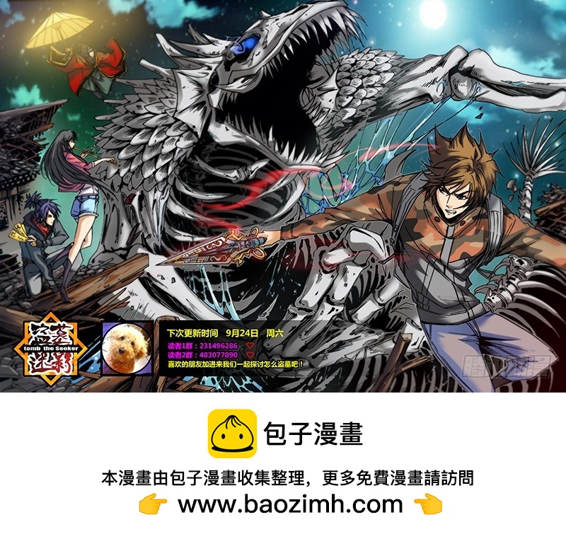 《盗墓迷影》第一百零六章 河童 第11页