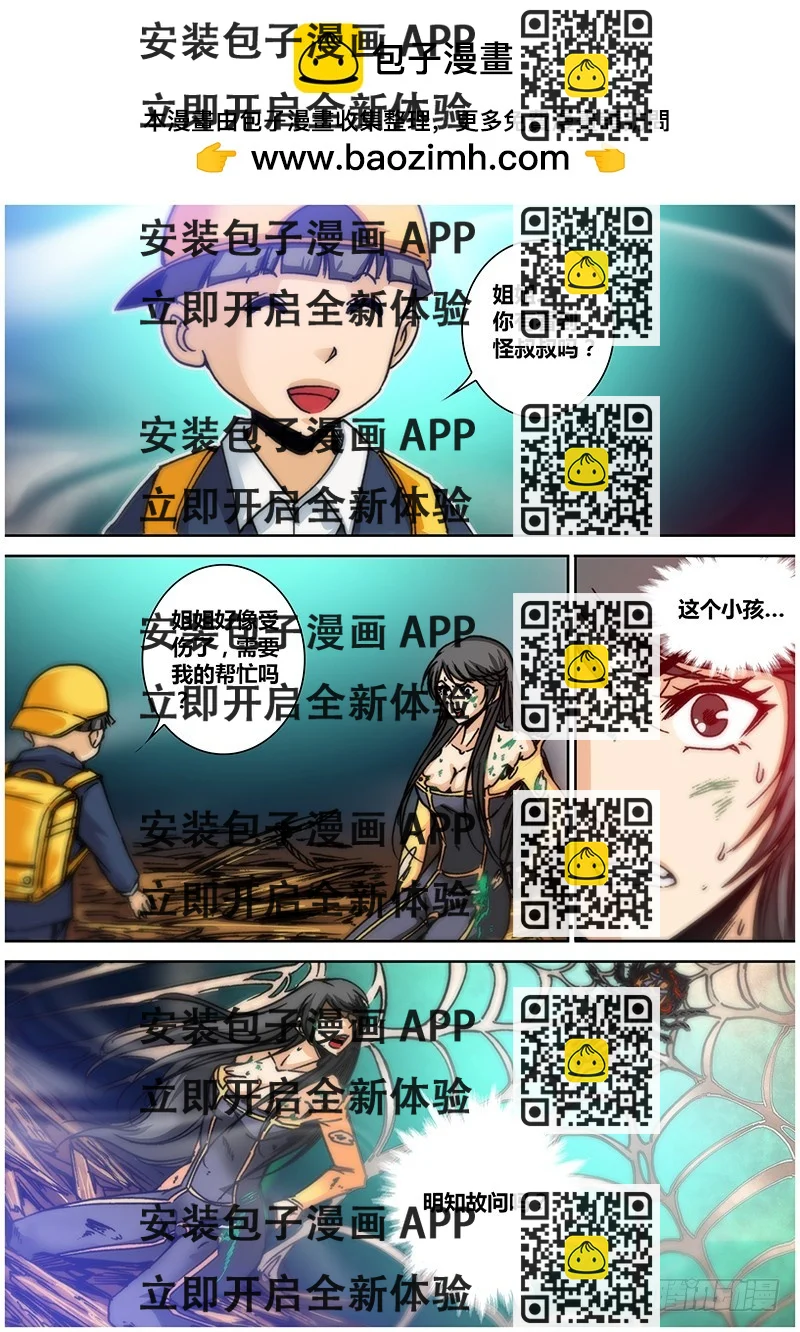 《盗墓迷影》第一百零六章 河童 第2页