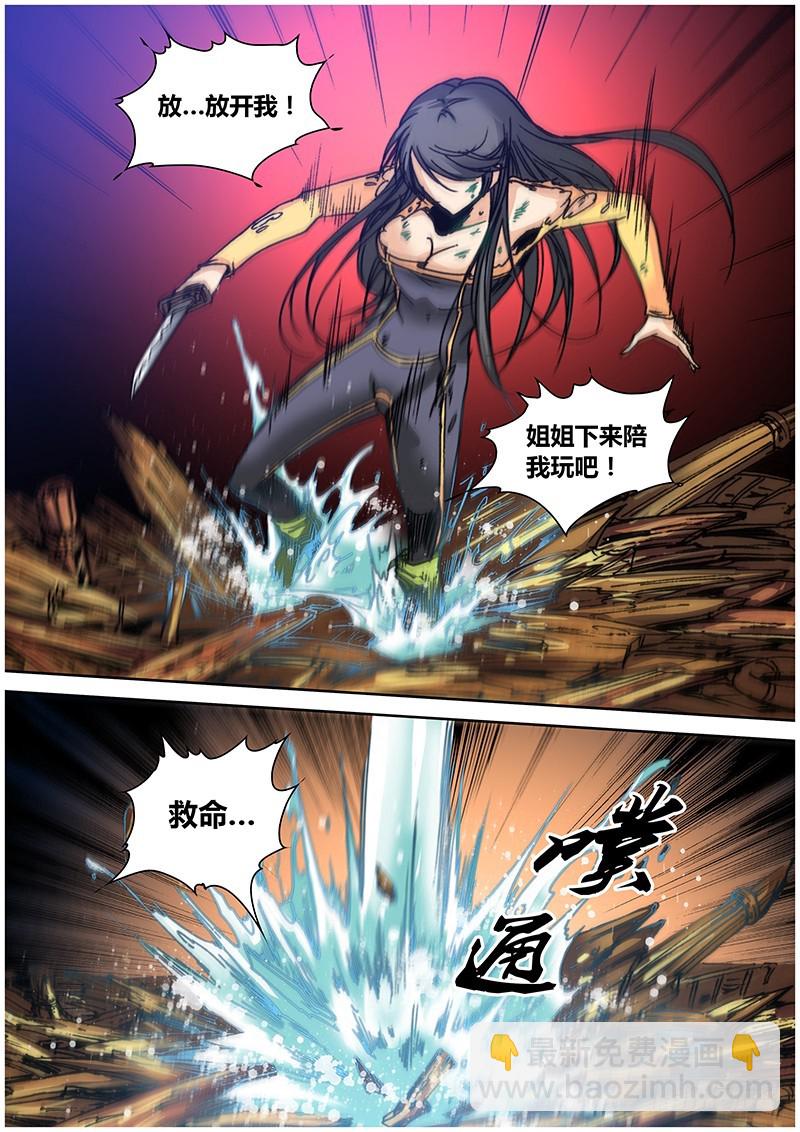 《盗墓迷影》第一百零六章 河童 第6页