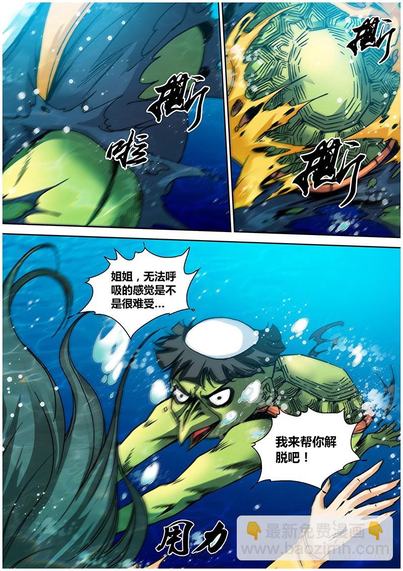 《盗墓迷影》第一百零六章 河童 第8页
