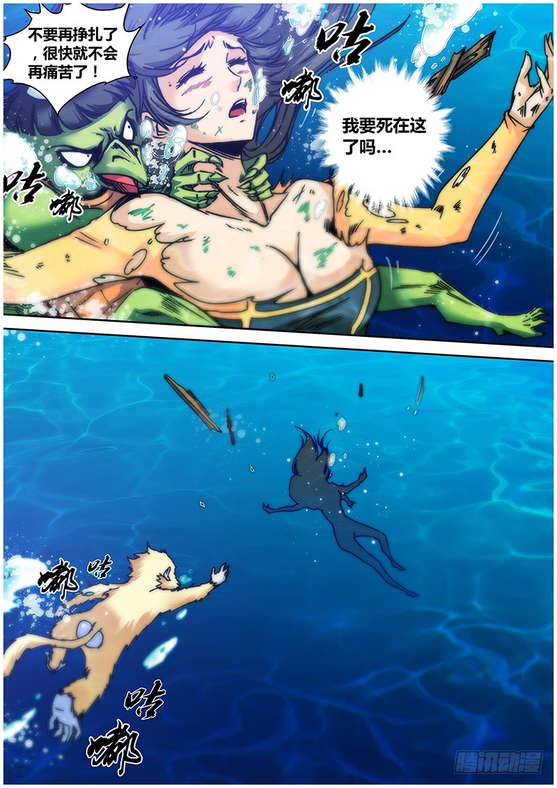 《盗墓迷影》第一百零六章 河童 第9页