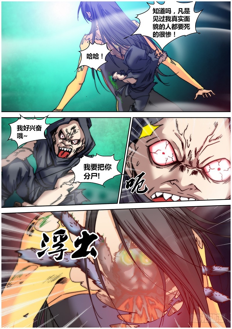 《盗墓迷影》第一百零五章 八爪 第4页