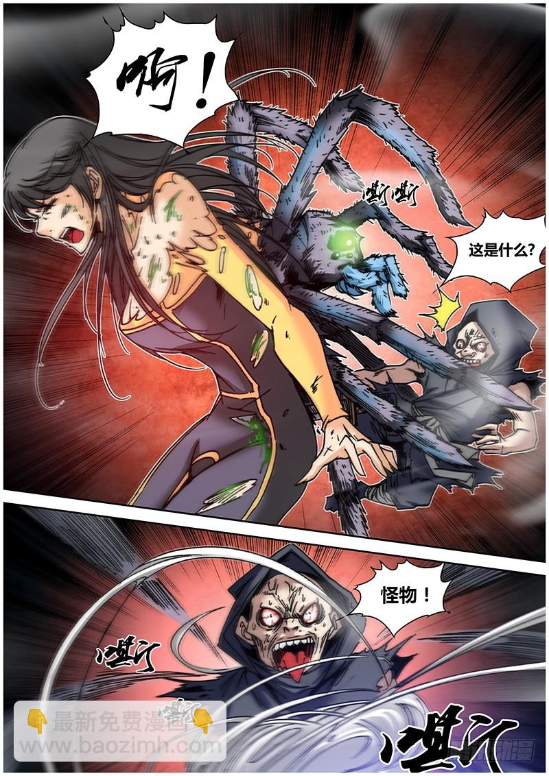 《盗墓迷影》第一百零五章 八爪 第5页