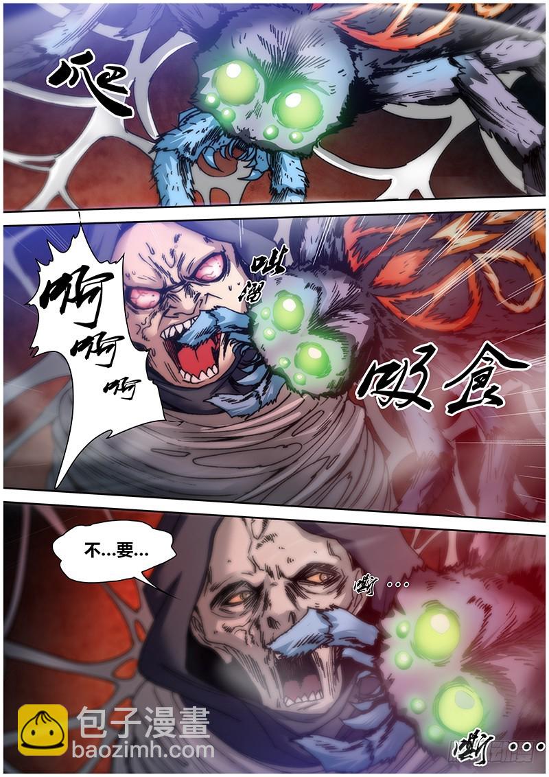 《盗墓迷影》第一百零五章 八爪 第7页