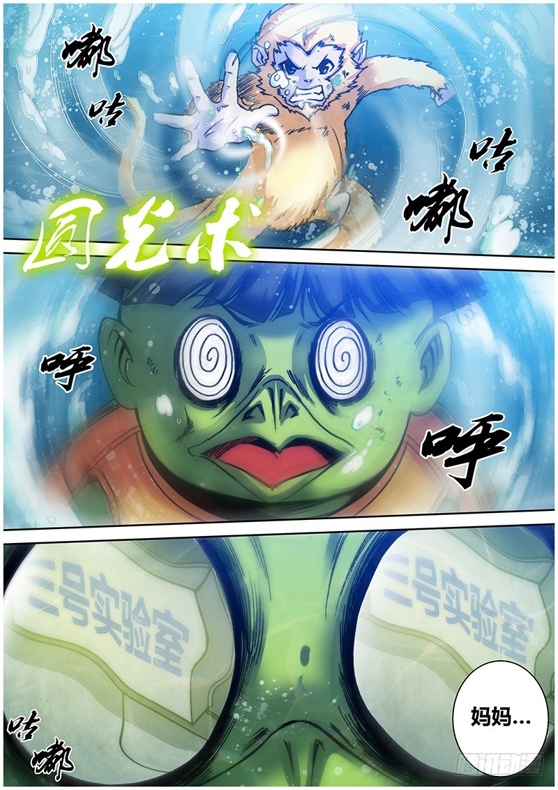 《盗墓迷影》第一百零七章 圆光术 第5页