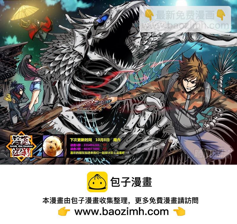 《盗墓迷影》第一百零七章 圆光术 第8页