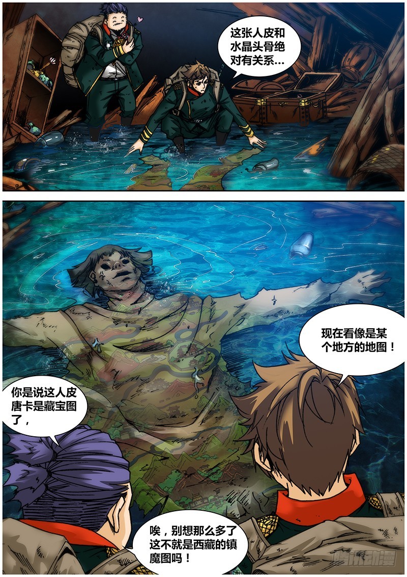 《盗墓迷影》第一百零八章 人皮唐卡 第10页
