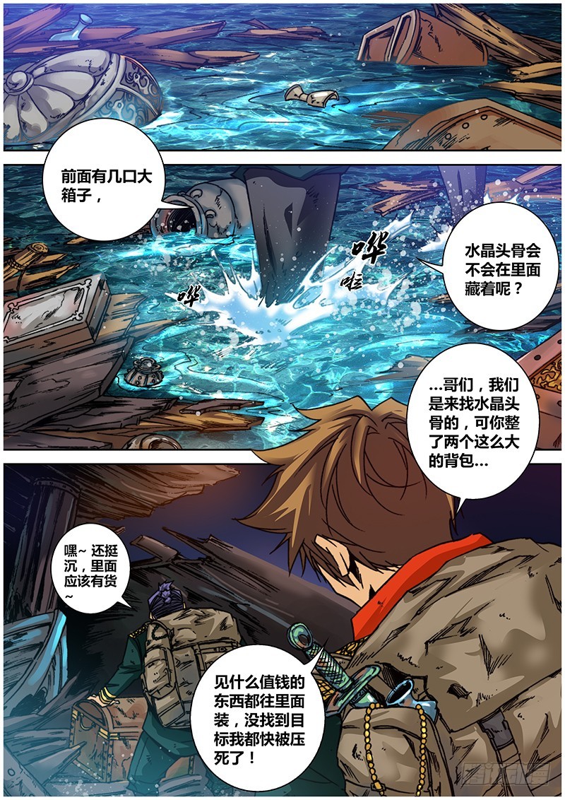 《盗墓迷影》第一百零八章 人皮唐卡 第1页