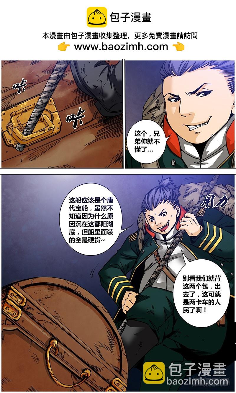 《盗墓迷影》第一百零八章 人皮唐卡 第2页