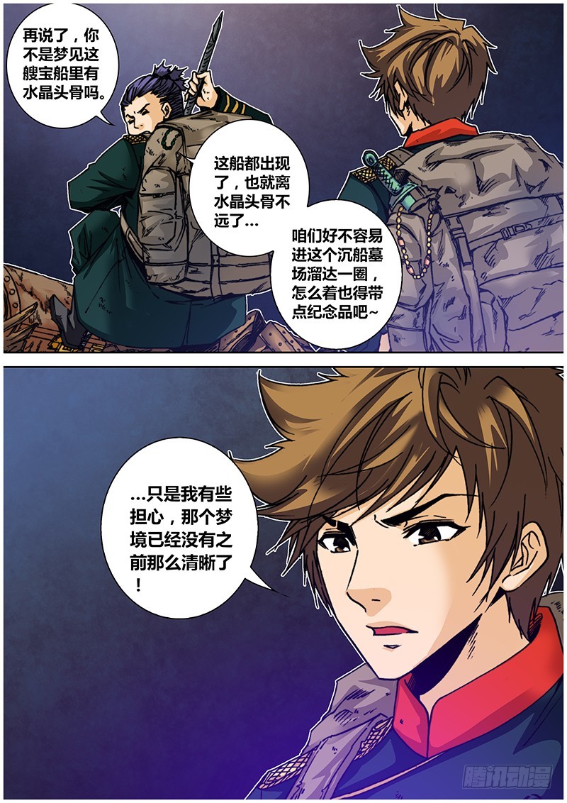 《盗墓迷影》第一百零八章 人皮唐卡 第3页