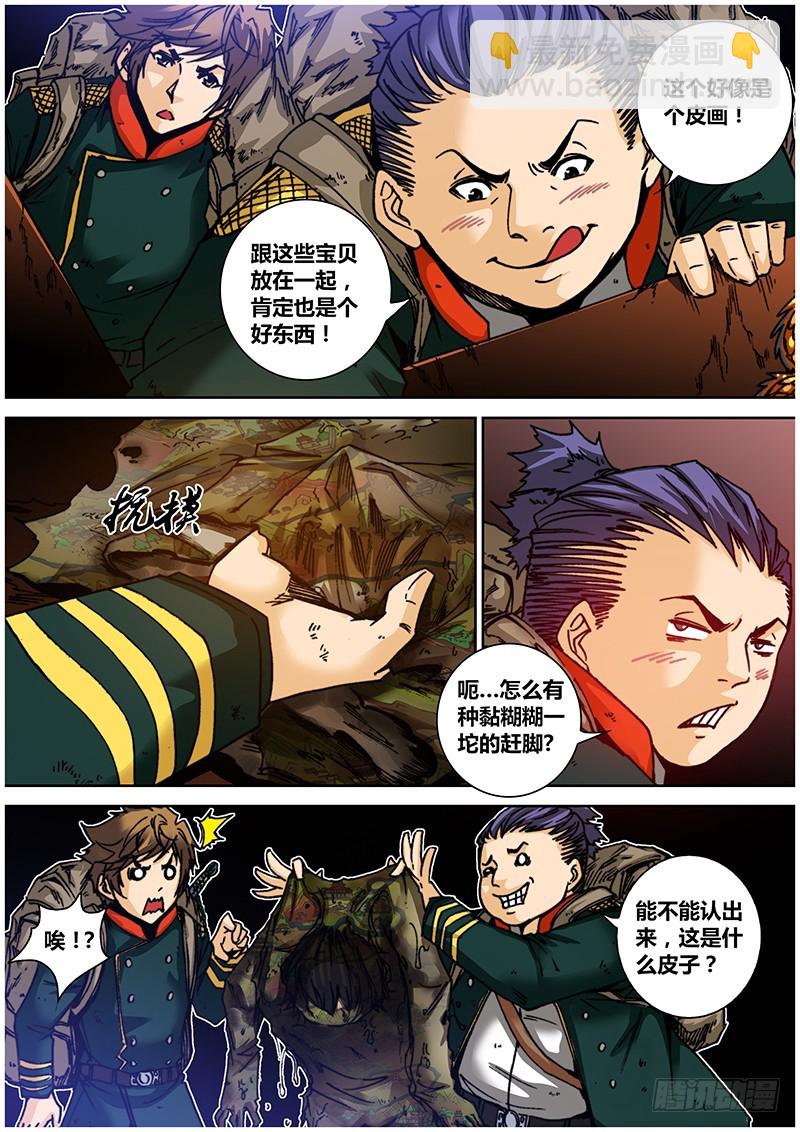 《盗墓迷影》第一百零八章 人皮唐卡 第5页