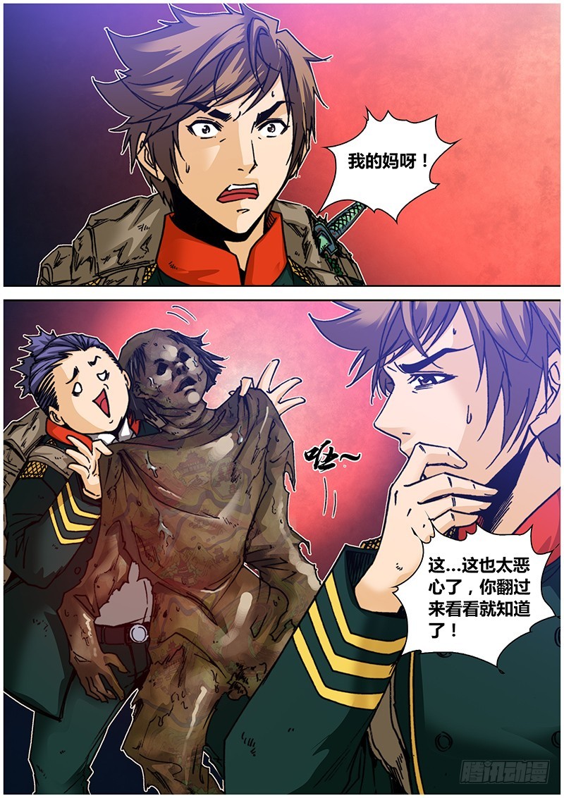 《盗墓迷影》第一百零八章 人皮唐卡 第6页