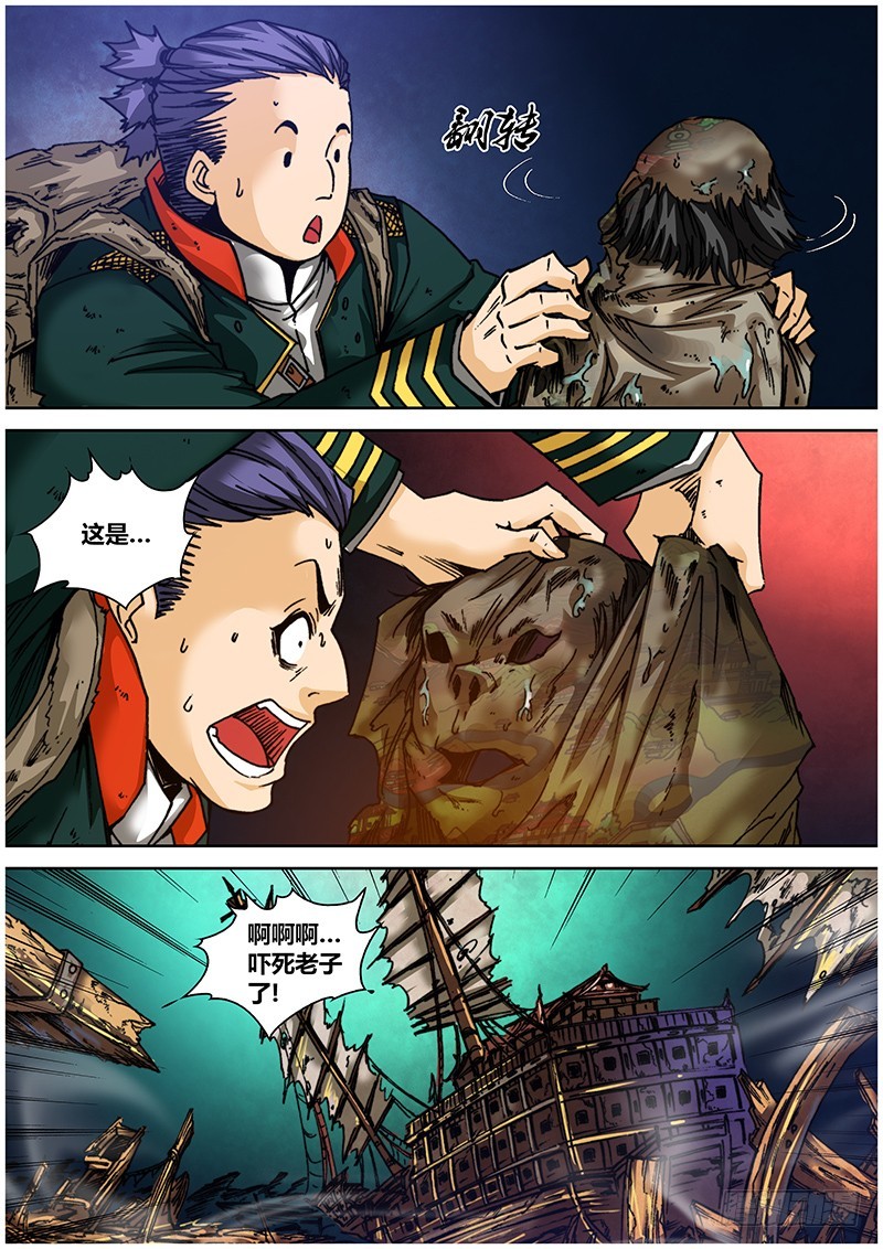 《盗墓迷影》第一百零八章 人皮唐卡 第7页