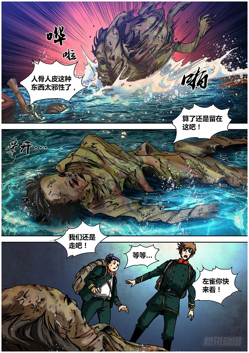 《盗墓迷影》第一百零八章 人皮唐卡 第8页