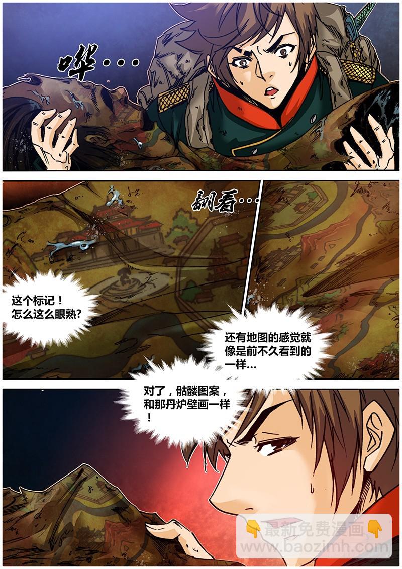 《盗墓迷影》第一百零八章 人皮唐卡 第9页