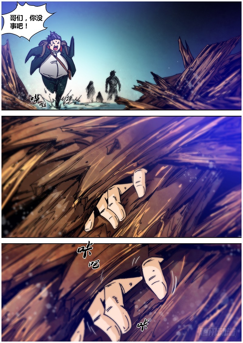 《盗墓迷影》一百一十章 还给我 第10页