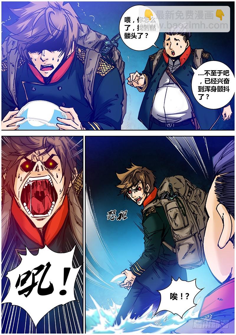 《盗墓迷影》一百一十章 还给我 第3页