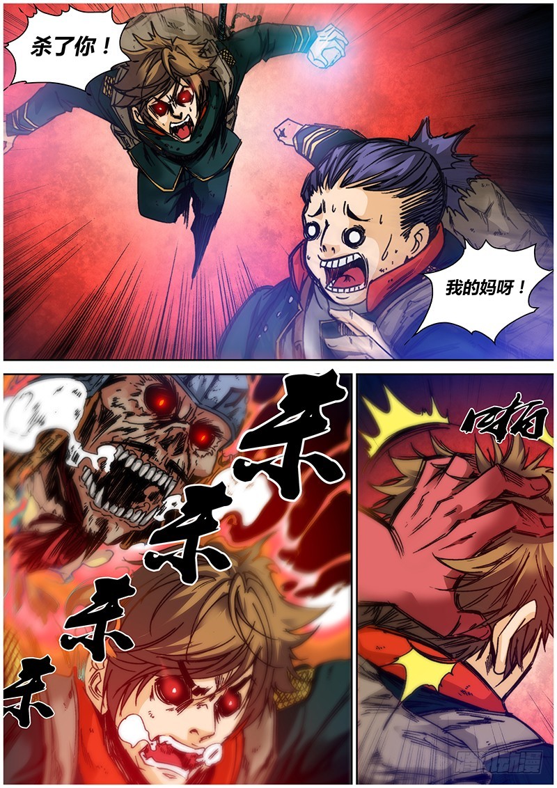 《盗墓迷影》一百一十章 还给我 第4页
