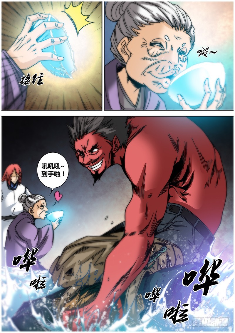 《盗墓迷影》一百一十章 还给我 第6页