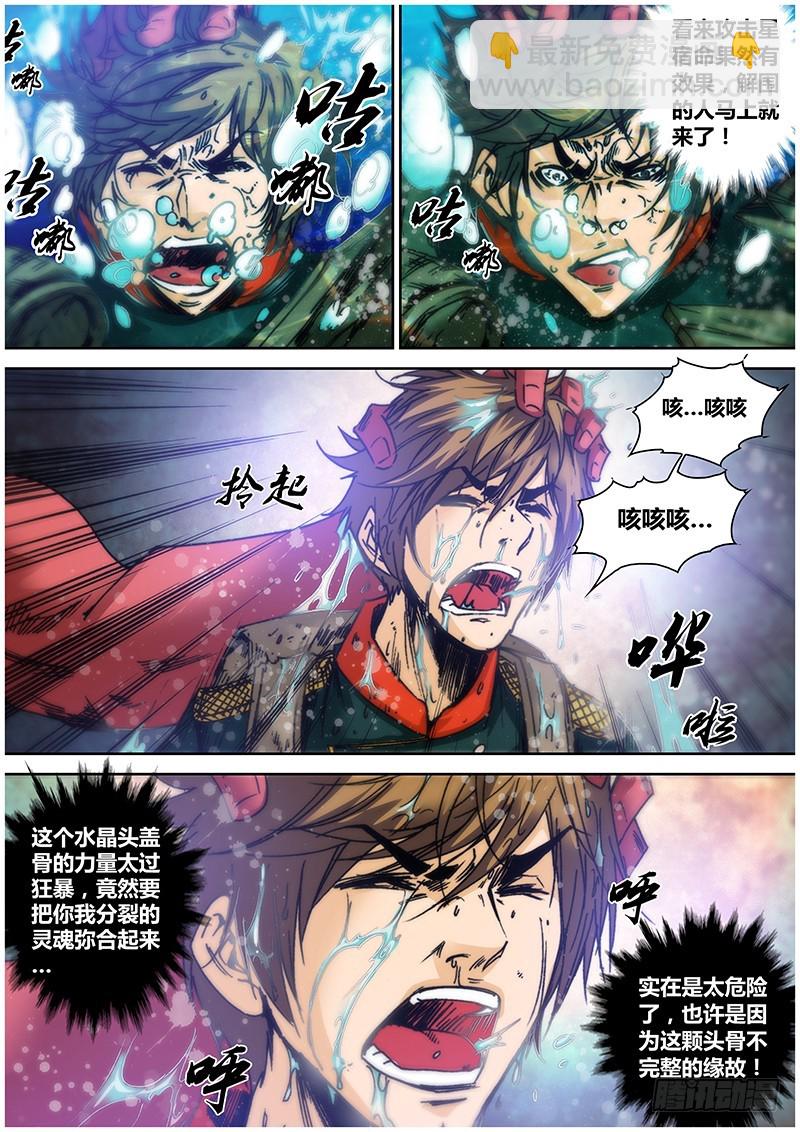 《盗墓迷影》一百一十章 还给我 第7页
