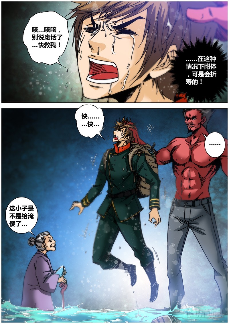 《盗墓迷影》一百一十章 还给我 第8页