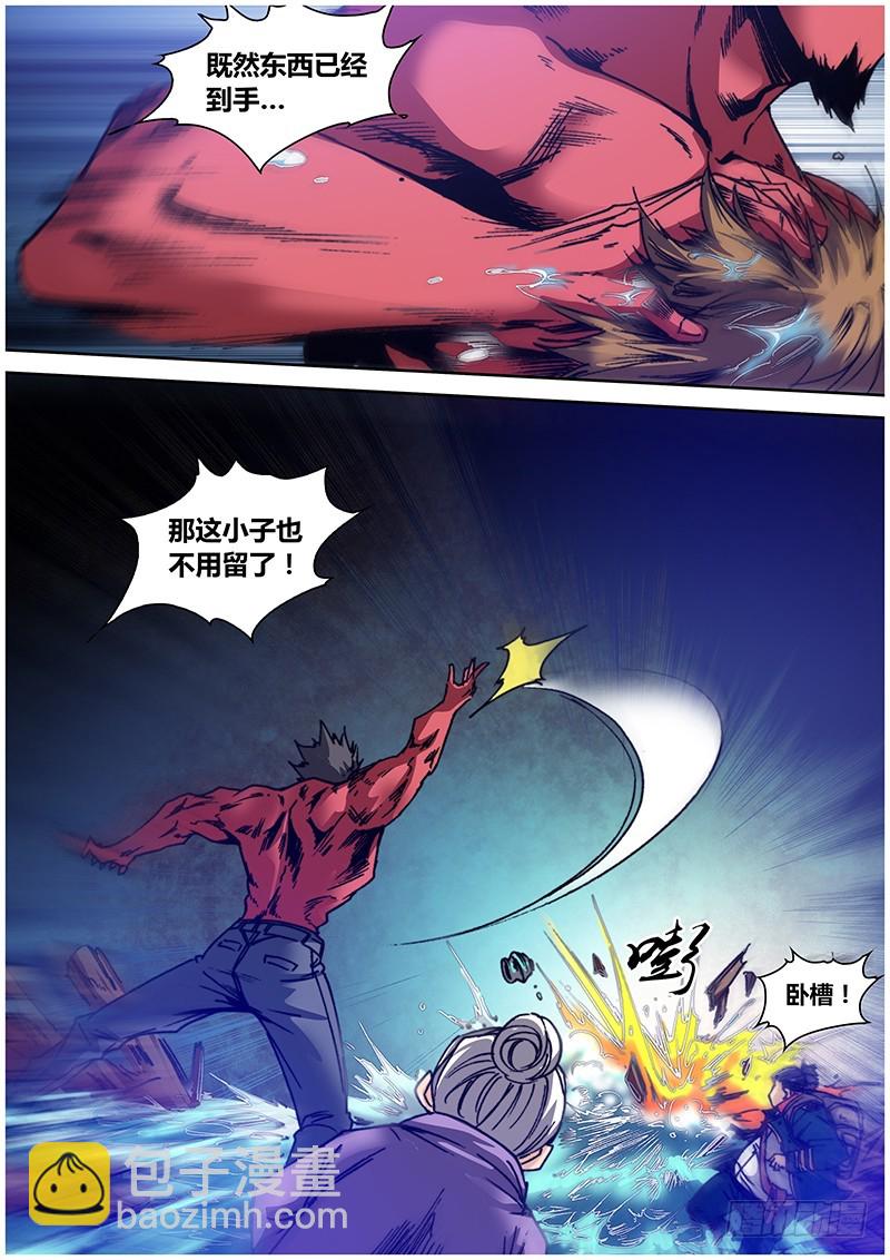 《盗墓迷影》一百一十章 还给我 第9页