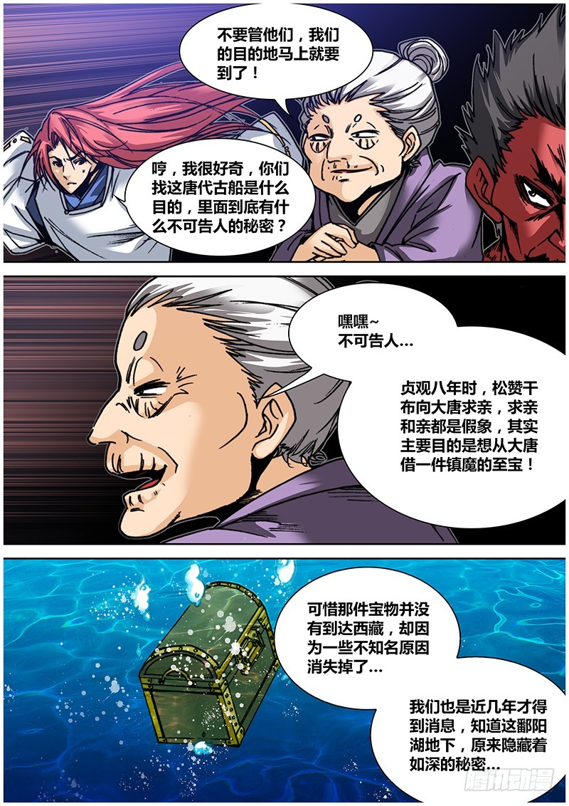 《盗墓迷影》第一百零九章 西藏镇魔图 第10页