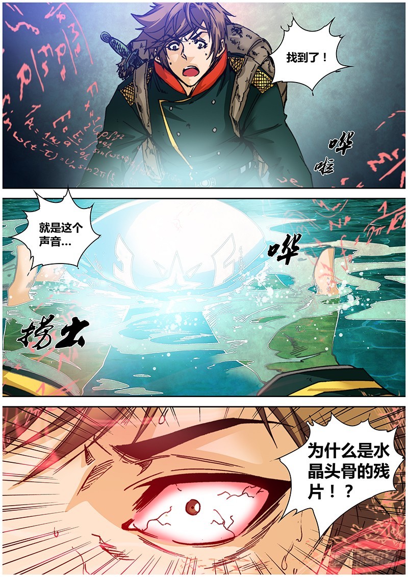 《盗墓迷影》第一百零九章 西藏镇魔图 第11页