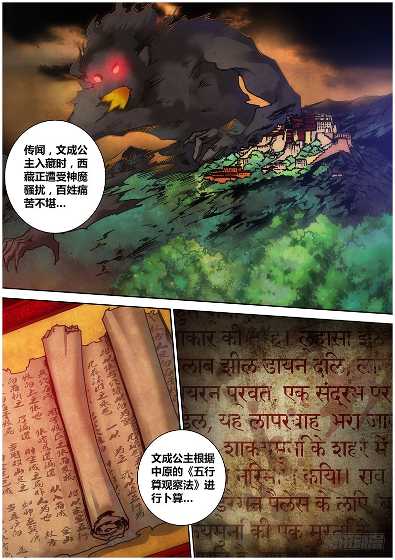 《盗墓迷影》第一百零九章 西藏镇魔图 第1页